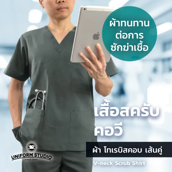 เสื้อสครับ Scrub คอวี สีเทา (เฉพาะเสื้อ) 5