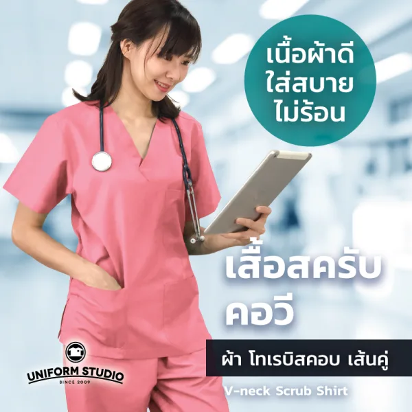 เสื้อสครับ Scrub คอวี สีโอลโรส (เฉพาะเสื้อ) 2