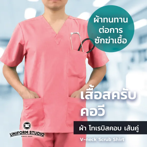 เสื้อสครับ Scrub คอวี สีโอลโรส (เฉพาะเสื้อ) 3