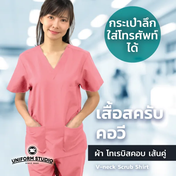 เสื้อสครับ Scrub คอวี สีโอลโรส (เฉพาะเสื้อ) 4