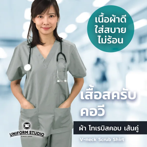 เสื้อสครับ Scrub คอวี สีเทาอ่อน (เฉพาะเสื้อ) 2