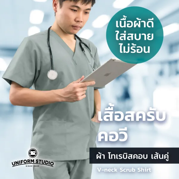 เสื้อสครับ Scrub คอวี สีเทาอ่อน (เฉพาะเสื้อ) 3