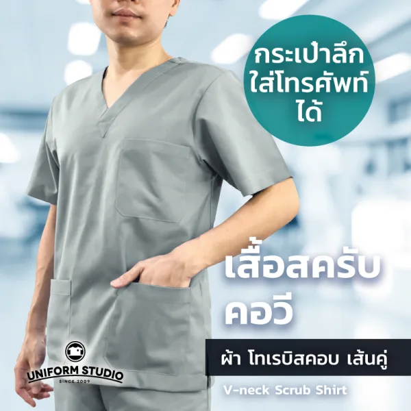 เสื้อสครับ Scrub คอวี สีเทาอ่อน (เฉพาะเสื้อ) 4