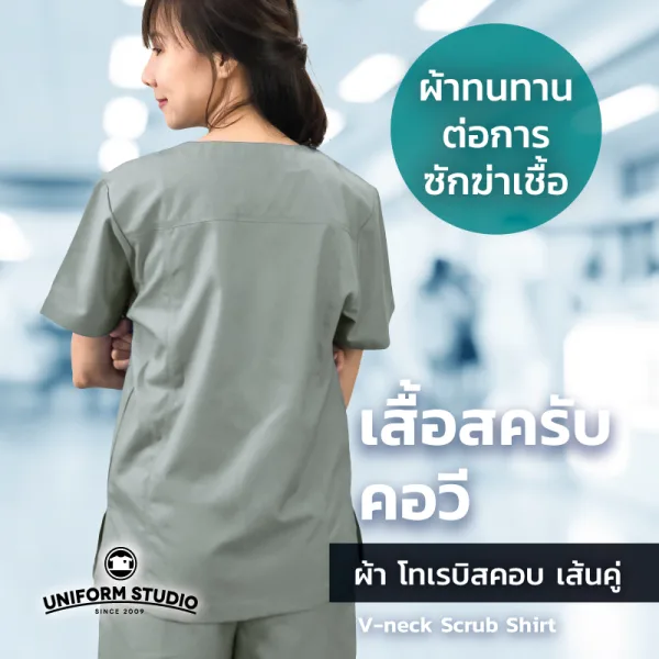 เสื้อสครับ Scrub คอวี สีเทาอ่อน (เฉพาะเสื้อ) 5