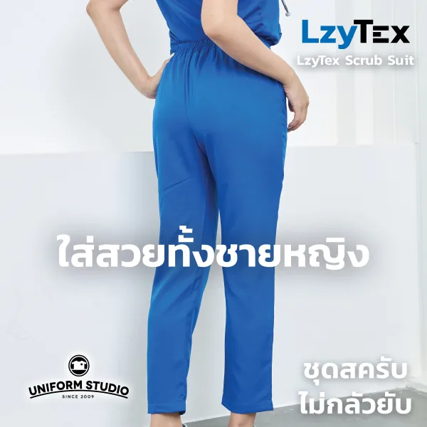 กางเกงสครับ ไม่กลัวยับ LzyTex สีน้ำเงิน Azure Blue ชาย หญิง 4