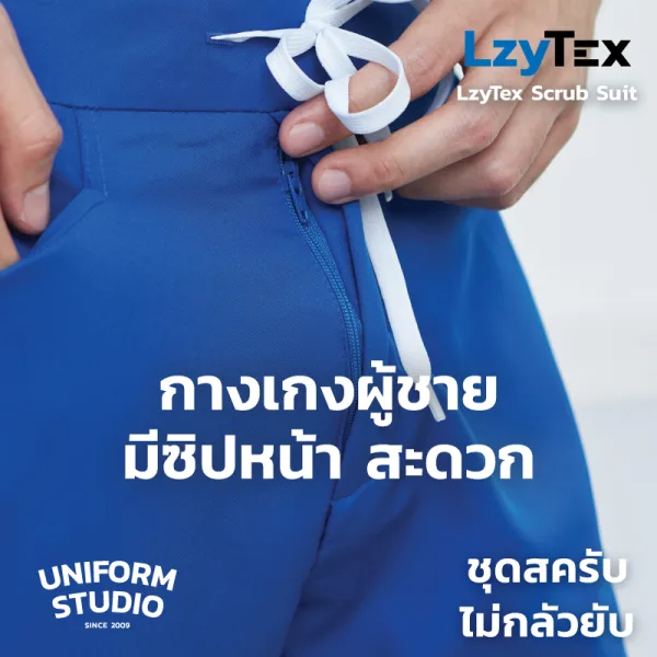 กางเกงสครับ ไม่กลัวยับ LzyTex สีน้ำเงิน Azure Blue ชาย หญิง 5