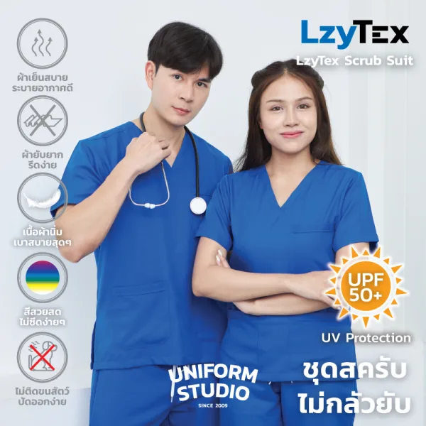เสื้อสครับ ไม่กลัวยับ LzyTex สีน้ำเงิน Azure Blue ชาย หญิง