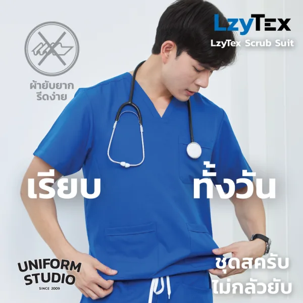 เสื้อสครับ ไม่กลัวยับ LzyTex สีน้ำเงิน Azure Blue ชาย หญิง 2