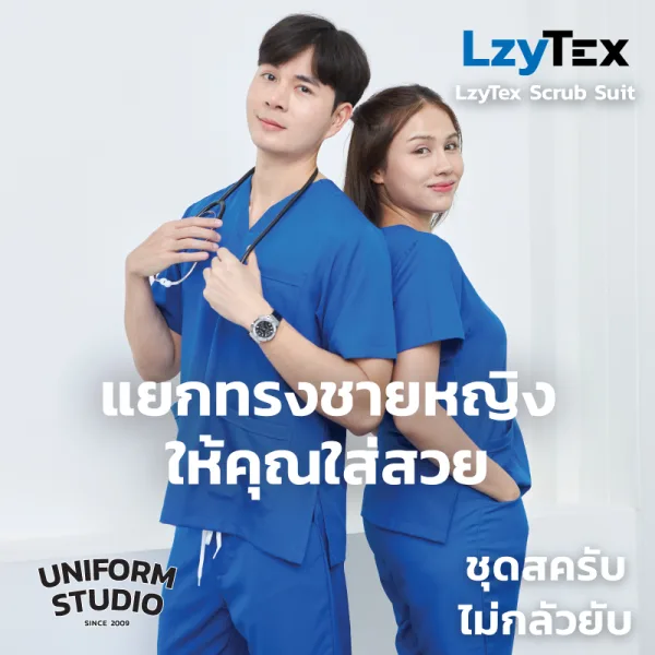 เสื้อสครับ ไม่กลัวยับ LzyTex สีน้ำเงิน Azure Blue ชาย หญิง 5