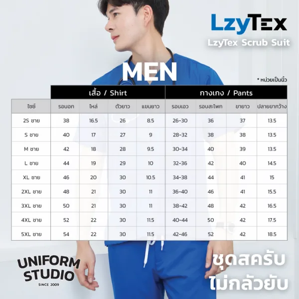 เสื้อสครับ ไม่กลัวยับ LzyTex สีน้ำเงิน Azure Blue ชาย หญิง 7
