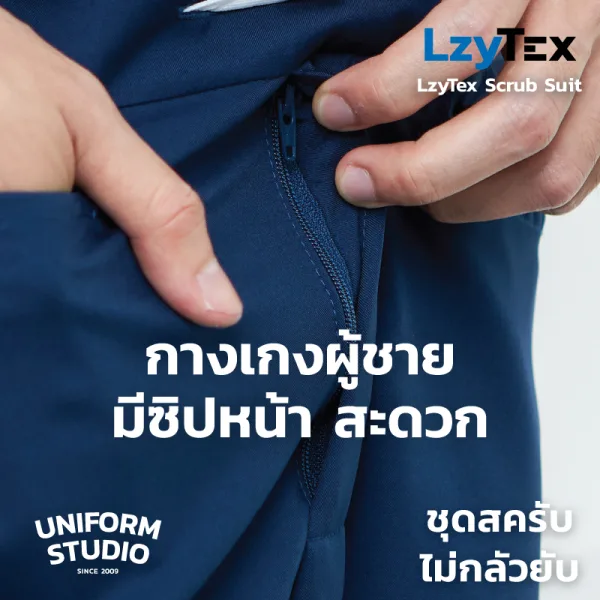 กางเกงสครับ ไม่กลัวยับ LzyTex สีกรมท่า Navy Blue ชาย หญิง 5