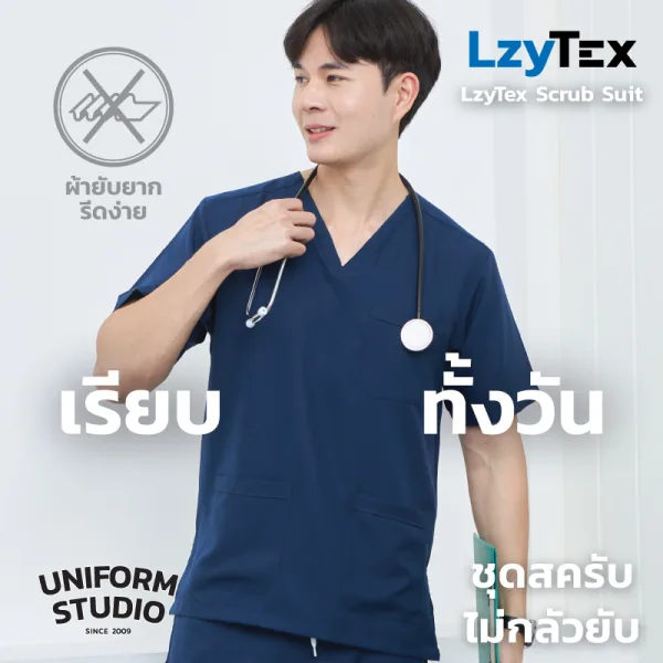 เสื้อสครับ ไม่กลัวยับ LzyTex สีกรมท่า Navy Blue ชาย หญิง 2