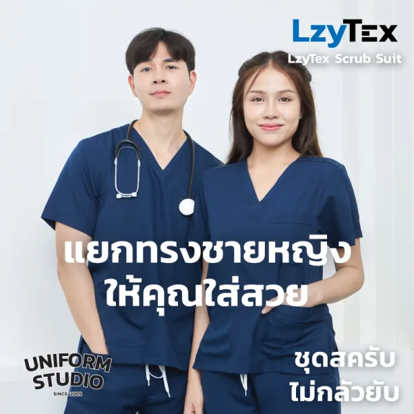 เสื้อสครับ ไม่กลัวยับ LzyTex สีกรมท่า Navy Blue ชาย หญิง 4