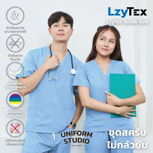เสื้อสครับ ไม่กลัวยับ LzyTex สีฟ้า Sky Blue ชาย หญิง
