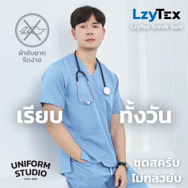 เสื้อสครับ ไม่กลัวยับ LzyTex สีฟ้า Sky Blue ชาย หญิง 2
