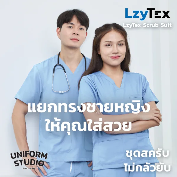 เสื้อสครับ ไม่กลัวยับ LzyTex สีฟ้า Sky Blue ชาย หญิง 4