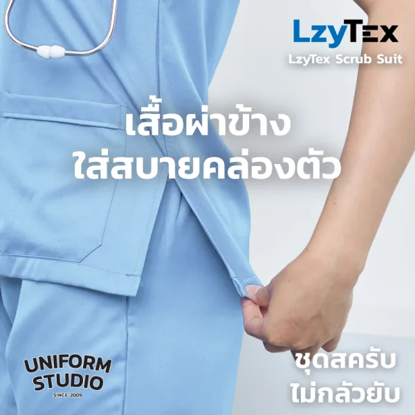เสื้อสครับ ไม่กลัวยับ LzyTex สีฟ้า Sky Blue ชาย หญิง 6