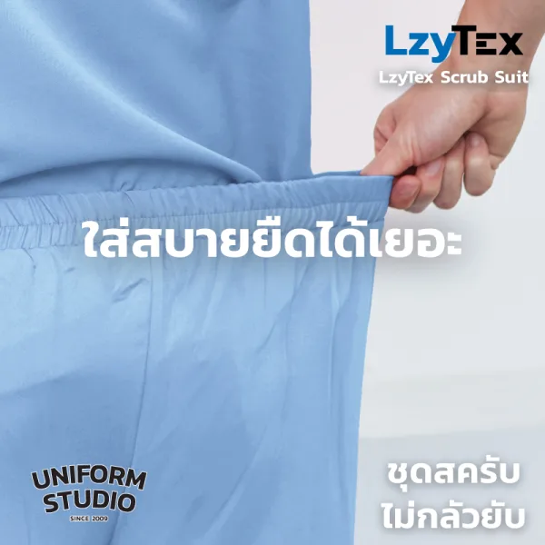 กางเกงสครับ ไม่กลัวยับ LzyTex สีฟ้า Sky Blue ชาย หญิง 3