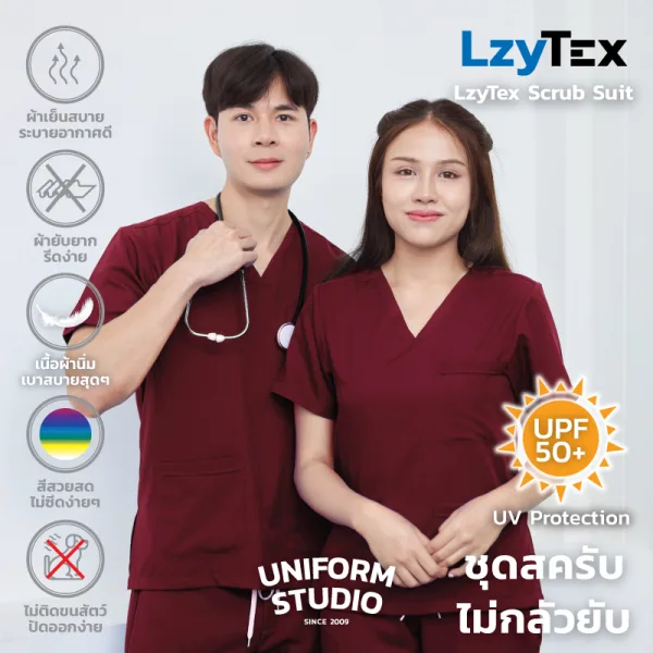 เสื้อสครับ ไม่กลัวยับ LzyTex สีแดงเบอร์กันดี้ Burgundy ชาย หญิง