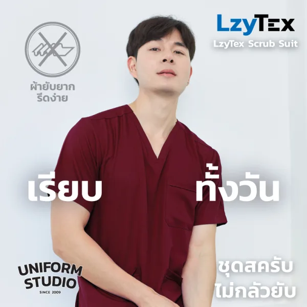 เสื้อสครับ ไม่กลัวยับ LzyTex สีแดงเบอร์กันดี้ Burgundy ชาย หญิง 3