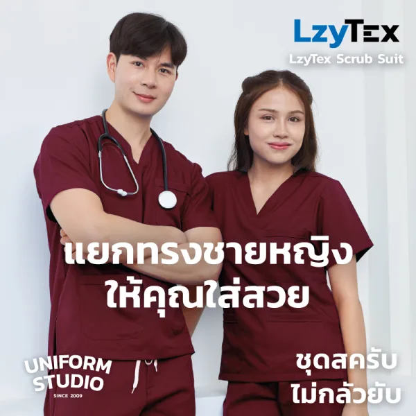 เสื้อสครับ ไม่กลัวยับ LzyTex สีแดงเบอร์กันดี้ Burgundy ชาย หญิง 4