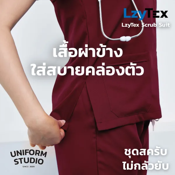 เสื้อสครับ ไม่กลัวยับ LzyTex สีแดงเบอร์กันดี้ Burgundy ชาย หญิง 6