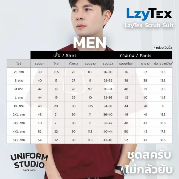 เสื้อสครับ ไม่กลัวยับ LzyTex สีแดงเบอร์กันดี้ Burgundy ชาย หญิง 8