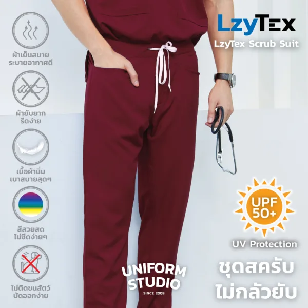 กางเกงสครับ ไม่กลัวยับ LzyTex สีแดงเบอร์กันดี้ Burgundy ชาย หญิง 2