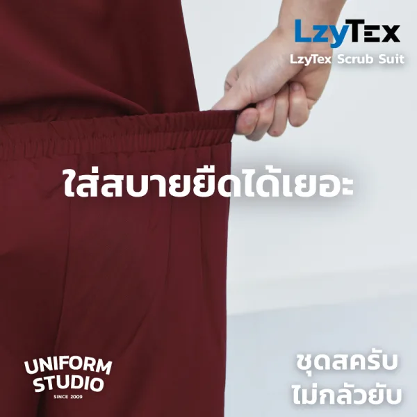 กางเกงสครับ ไม่กลัวยับ LzyTex สีแดงเบอร์กันดี้ Burgundy ชาย หญิง 3