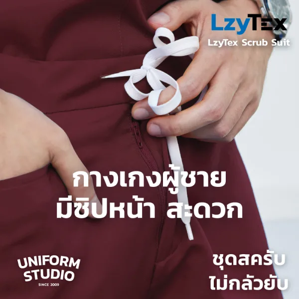 กางเกงสครับ ไม่กลัวยับ LzyTex สีแดงเบอร์กันดี้ Burgundy ชาย หญิง 4