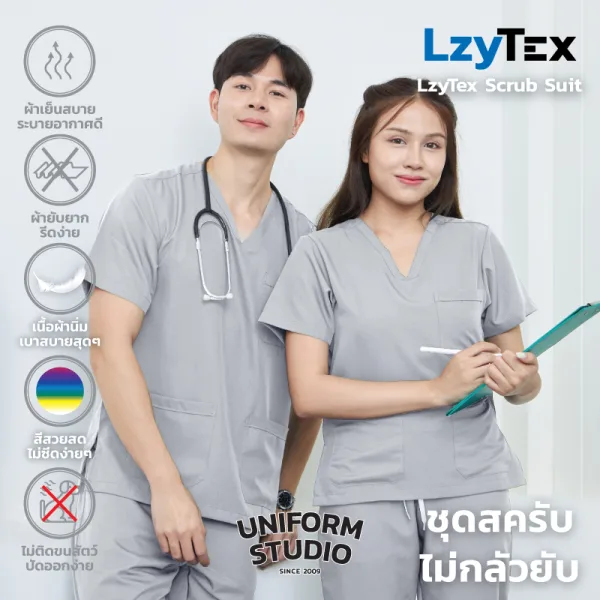เสื้อสครับ ไม่กลัวยับ LzyTex สีเทา Cloud Gray ชาย หญิง
