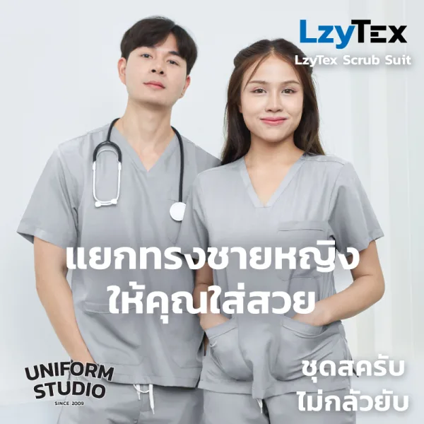 เสื้อสครับ ไม่กลัวยับ LzyTex สีเทา Cloud Gray ชาย หญิง 4