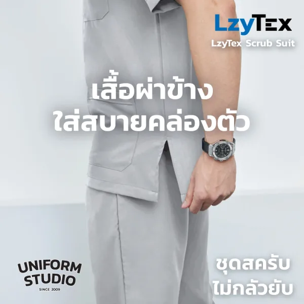 เสื้อสครับ ไม่กลัวยับ LzyTex สีเทา Cloud Gray ชาย หญิง 6