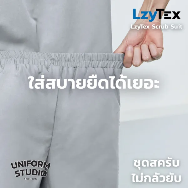 กางเกงสครับ ไม่กลัวยับ LzyTex สีเทา Cloud Gray ชาย หญิง 3
