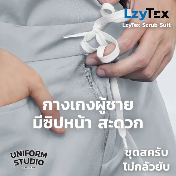 กางเกงสครับ ไม่กลัวยับ LzyTex สีเทา Cloud Gray ชาย หญิง 4