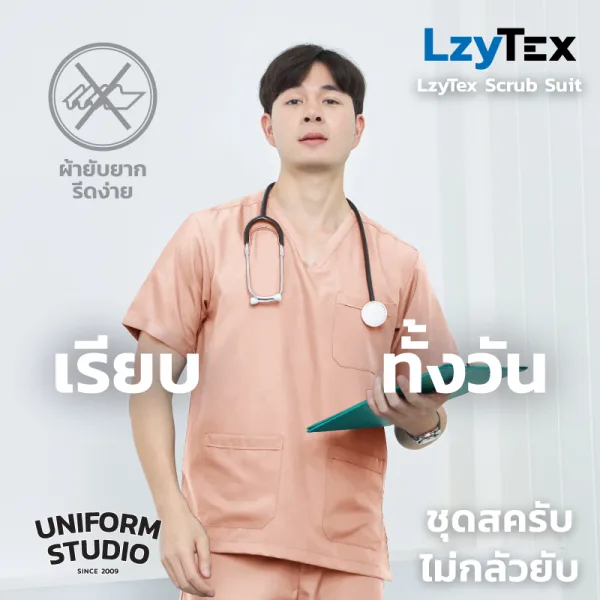 เสื้อสครับ ไม่กลัวยับ LzyTex สีพีช Peach ชาย หญิง 3