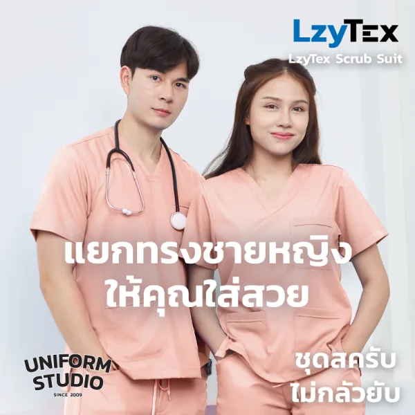 เสื้อสครับ ไม่กลัวยับ LzyTex สีพีช Peach ชาย หญิง 4