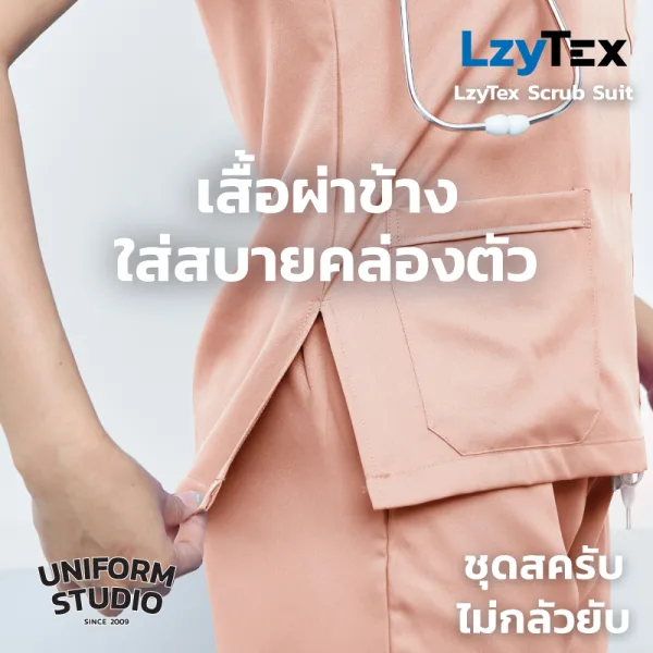 เสื้อสครับ ไม่กลัวยับ LzyTex สีพีช Peach ชาย หญิง 6