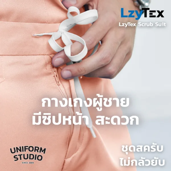 กางเกงสครับ ไม่กลัวยับ LzyTex สีพีช Peach ชาย หญิง 4