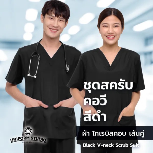 เสื้อสครับ Scrub คอวี สีดำ (เฉพาะเสื้อ)