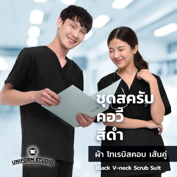เสื้อสครับ Scrub คอวี สีดำ (เฉพาะเสื้อ) 2