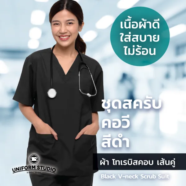 เสื้อสครับ Scrub คอวี สีดำ (เฉพาะเสื้อ) 3