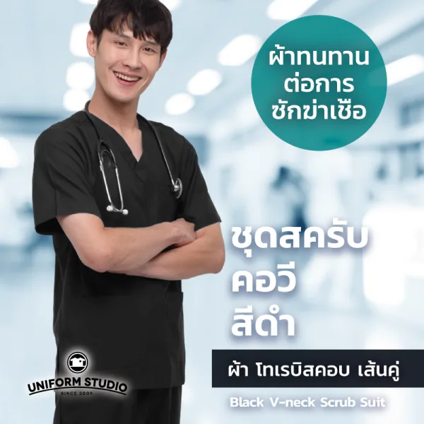 เสื้อสครับ Scrub คอวี สีดำ (เฉพาะเสื้อ) 4