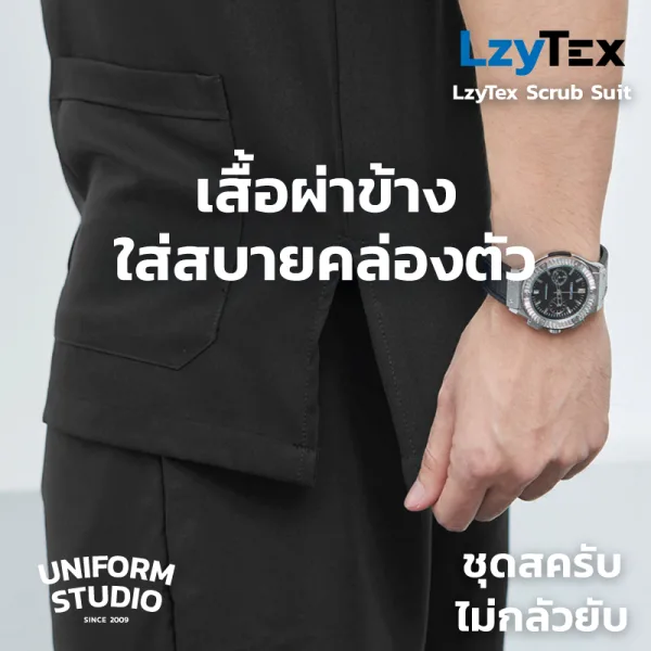 เสื้อสครับ ไม่กลัวยับ LzyTex สีดำ Midnight Black ชาย หญิง 6