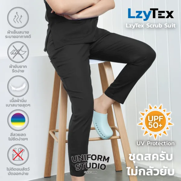 กางเกงสครับ ไม่กลัวยับ LzyTex สีดำ Midnight Black ชาย หญิง