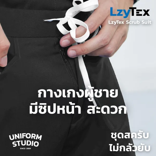 กางเกงสครับ ไม่กลัวยับ LzyTex สีดำ Midnight Black ชาย หญิง 4