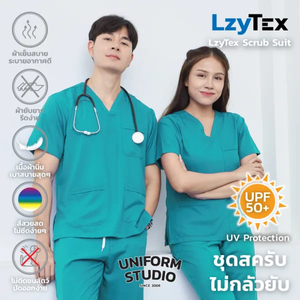เสื้อสครับ ไม่กลัวยับ LzyTex สีเขียวเทอร์ควอยซ์ Turquoise ชาย หญิง