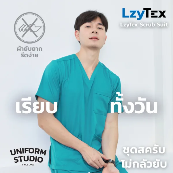 เสื้อสครับ ไม่กลัวยับ LzyTex สีเขียวเทอร์ควอยซ์ Turquoise ชาย หญิง 3