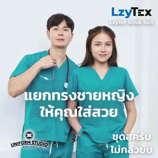 เสื้อสครับ ไม่กลัวยับ LzyTex สีเขียวเทอร์ควอยซ์ Turquoise ชาย หญิง 4