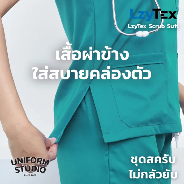 เสื้อสครับ ไม่กลัวยับ LzyTex สีเขียวเทอร์ควอยซ์ Turquoise ชาย หญิง 6
